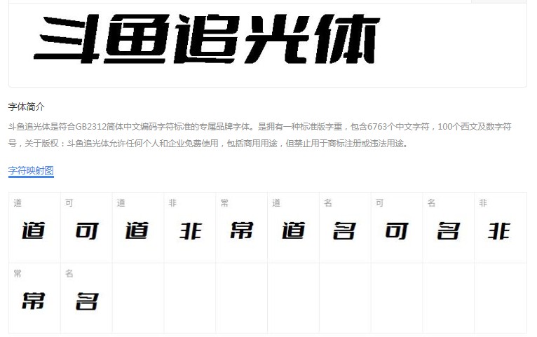 斗鱼追光体 中文字体免费下载