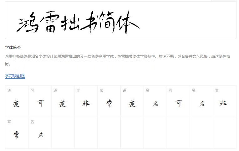 拙书简体 毛笔字 中文字体
