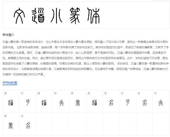 小篆毛笔艺术字体 中文字体下载