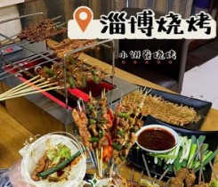 “淄博烧烤”爆火的背后，地理标志证明商标抢注引关注