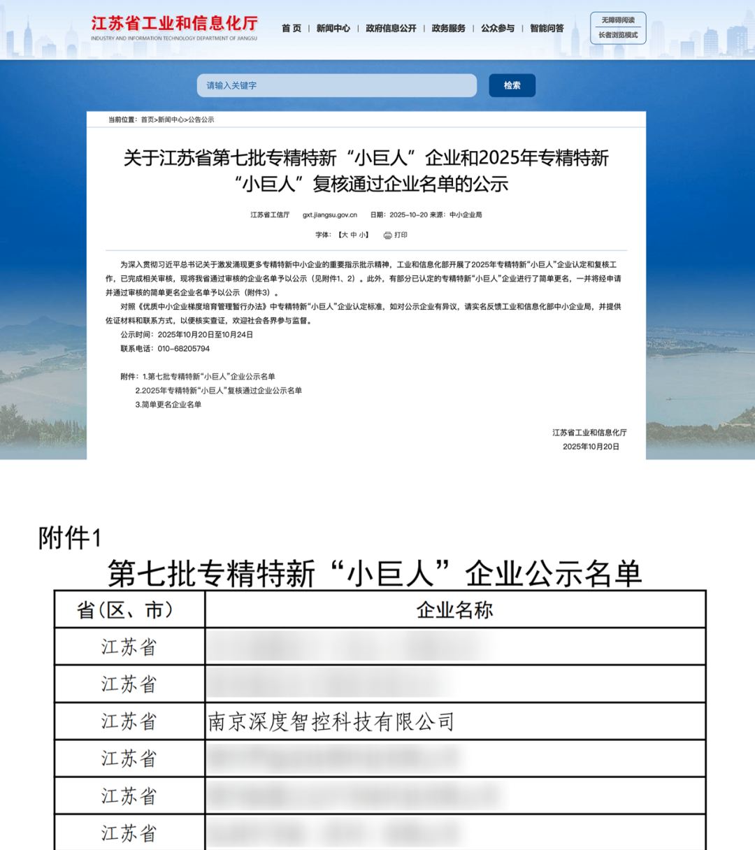 深度智控荣膺国家专精特新“小巨人”称号 夯实AI时代能效变革领军者地位