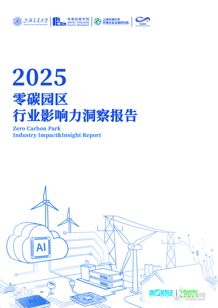 零碳园区规模化“元年” 进博会重磅报告献策产业绿色转型